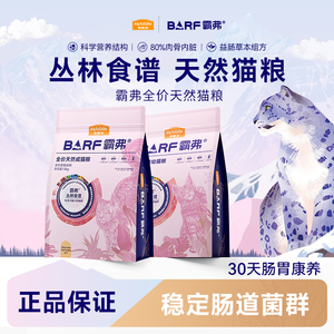 麦富迪barf霸弗猫粮鸡肉配方全价成幼猫粮均衡营养新老包装随机发