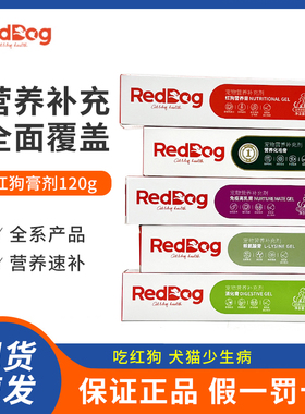 红狗营养膏猫咪化毛膏增肥发腮维生素补钙含美毛宠物补充剂RedDog