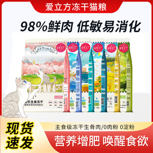 爱立方冻干全期猫粮 生骨肉幼猫零食无谷鲜肉粮鸡鸭肉爱立方猫粮