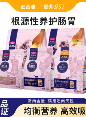 麦富迪barf霸弗猫粮2.0 全价成幼猫粮丛林食谱鸡肉新老包装随机发