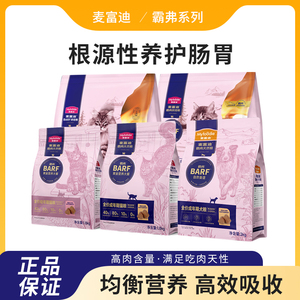 麦富迪barf霸弗猫粮2.0 全价成幼猫粮丛林食谱鸡肉新老包装随机发