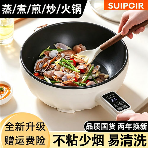 【官方补贴】正品SUIPCIR多功能电炒锅家用不粘锅蒸煮煎炒锅实用