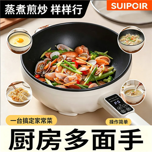 【官方补贴】品牌SUIPCIR多功能电炒锅家用省电不粘锅蒸煮煎炒锅