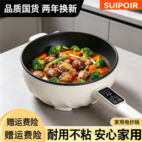 【官方补贴】正品SUIPCIR多功能电炒锅家用不粘锅蒸煮煎炒电煮锅
