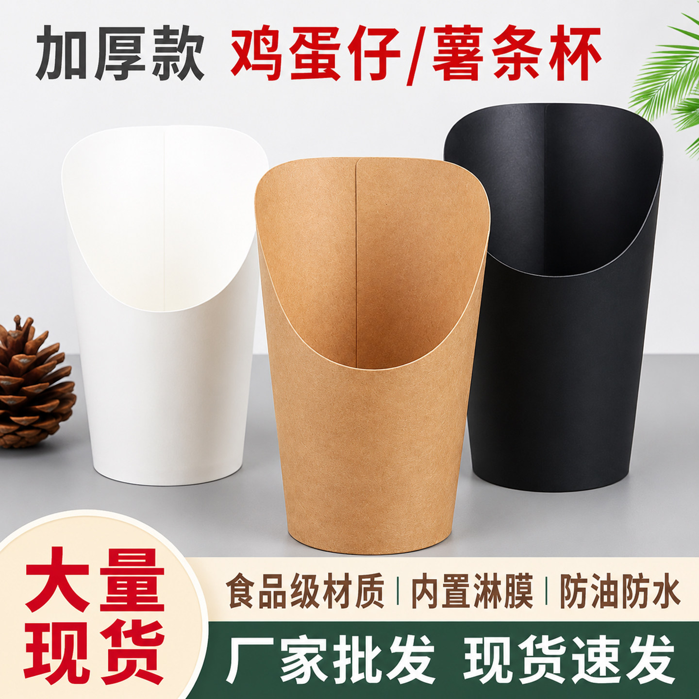 一次性牛皮斜口杯薯条杯冰激凌杯鸡蛋仔杯滋蛋仔鸡米花小吃杯商用