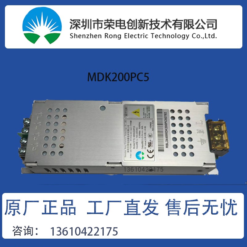 LED显示屏开关电源荣电创新5V40A200W型号MDK200PC5 交流转直流电