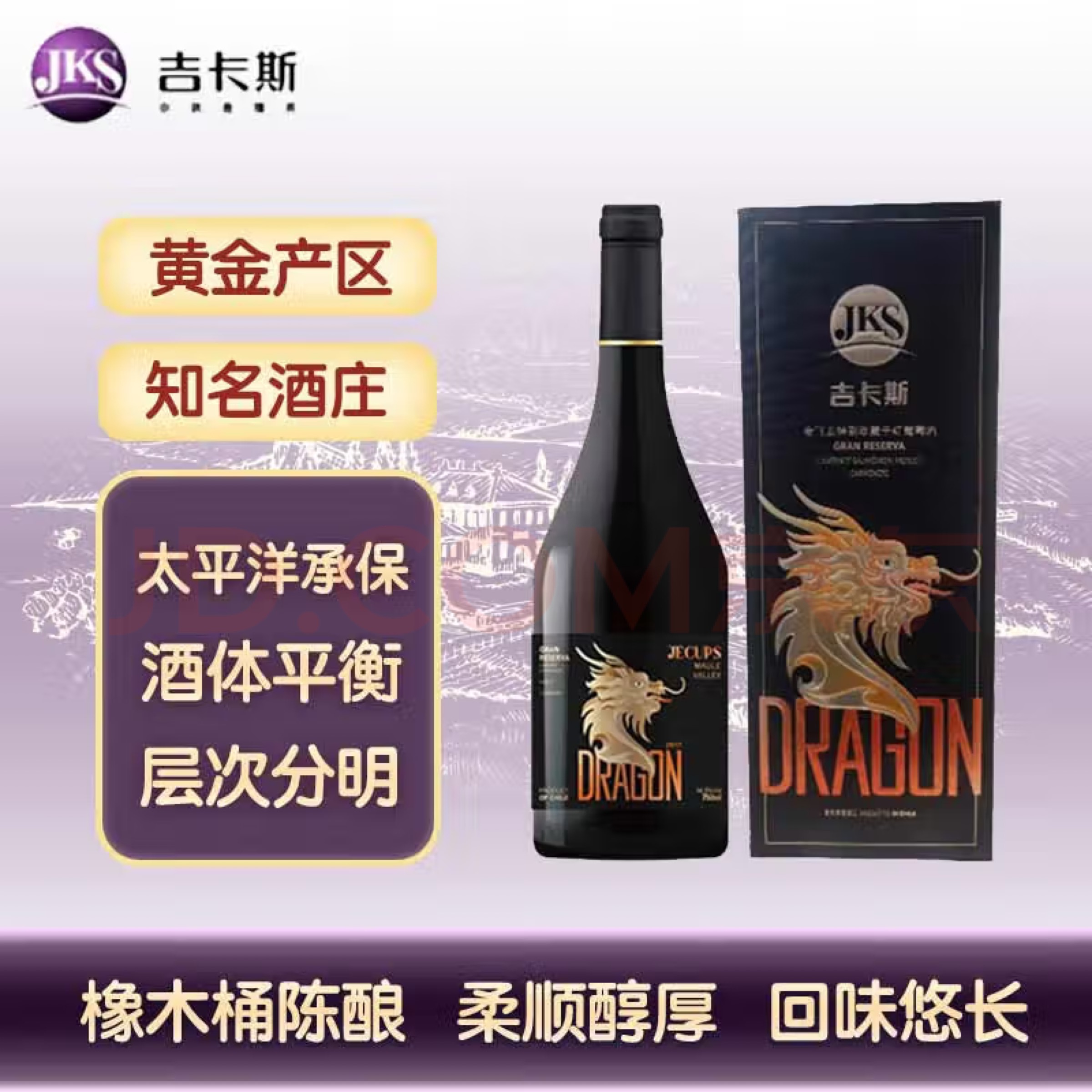 中粮集团吉卡斯金飞龙系列特别珍藏干红葡萄酒 破损赔付正品保障