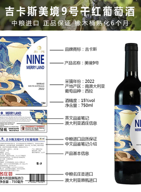 国际高端啸音酒庄原瓶进口吉卡斯美景9号正品假一赔万接待餐酒