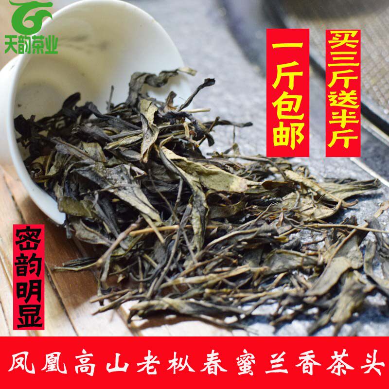 凤凰单枞茶食用农产品密兰香茶头茶枝乌栋单枞白叶浓香型茶头春茶 - 实物图