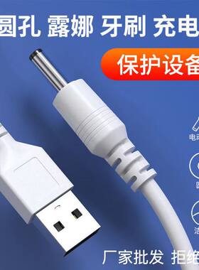 舒克电动牙刷T2/T3/G22/G23/G32/G33舒客冲牙器H3充电线圆孔DC孔
