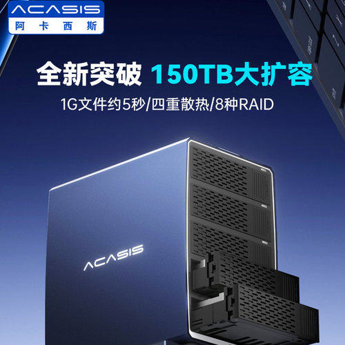 阿卡西斯RAID双盘位外置硬盘盒