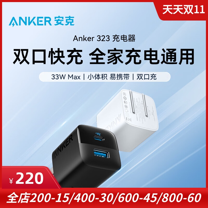 Anker安克适用于苹果安卓手机充电器323双口快充充电头 33W快充