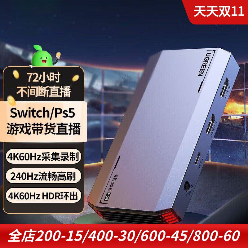 绿联4K60HzHDR视频采集卡240HZ