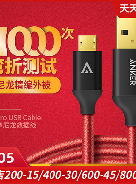 Anker安克适用于老款三星华为安卓数据线平板手机通用尼龙Micro USB加长充电线0.9米红色拉车线