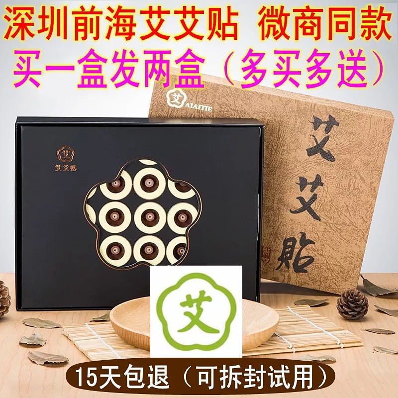 深圳前海艾艾貼 艾灸貼正品60粒艾艾貼家用李時珍五年陳艾柱艾條
