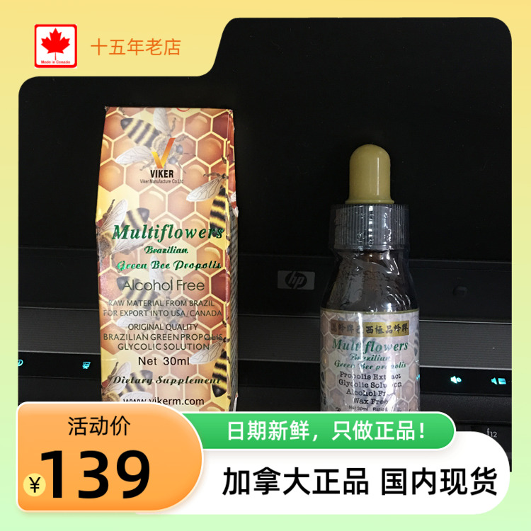 现货，加拿大原装进口万蜂牌巴西蜂胶vikerm绿蜂胶滴剂30ml，超值