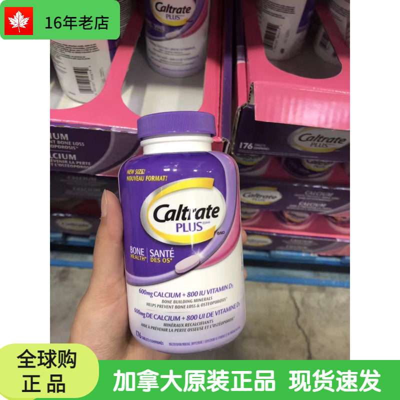 27年7月 加拿大钙尔奇钙片Caltrate Plus+维生素D K钙镁锌更年期,保健食品/膳食营养补充食品,钙镁锌,淘宝优惠券,粉丝福利购,淘宝优惠卷