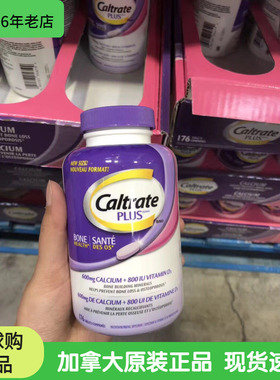 27年7月 加拿大钙尔奇钙片Caltrate Plus+维生素D K钙镁锌更年期