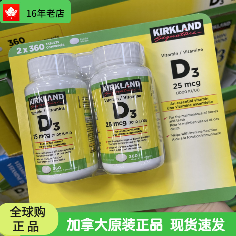 现货加拿大kirkland可兰维生素D3维他命D3片VD3一瓶装360粒成人