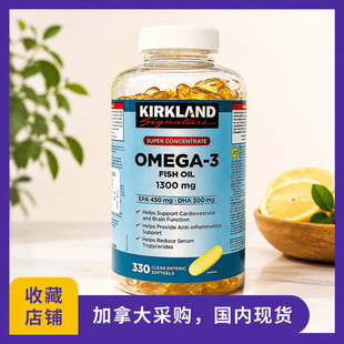 现货加拿大Kirkland科克兰Omega-3深海浓缩鱼油软胶囊330粒