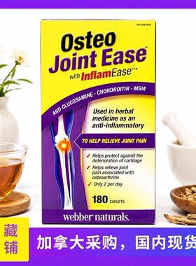 28年2月  Webber伟博Osteo Joint Ease维骨力氨糖软骨素MSM180粒