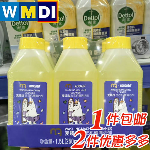 麦臻选moomin洗衣机槽清洁剂250ml*6瓶除菌去污麦德龙正品代购