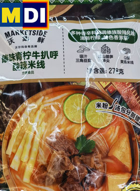 沃集鲜傣味青柠牛扒呼酸辣米线278g袋装云南风味米粉沃尔玛代购
