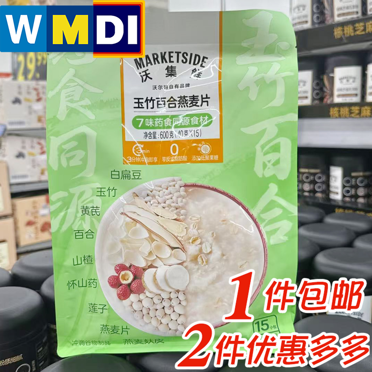 沃集鲜玉竹百合燕麦片15小包