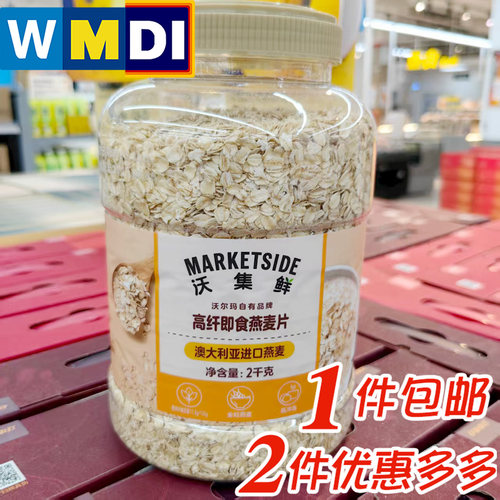 沃集鲜高纤即食燕麦片2kg家庭装早餐冲泡即食沃尔玛代购超市同款