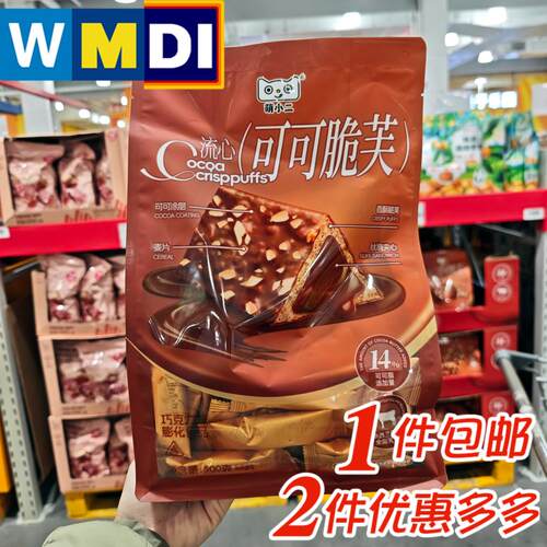 大润发M会员店代购萌小二流心可可脆芙酥脆夹心巧克力袋装500g