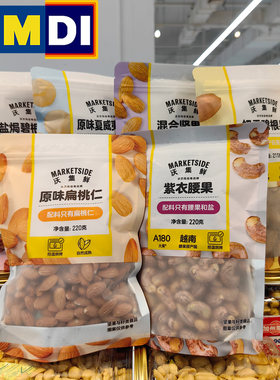 沃尔玛代购沃集鲜原味扁桃仁混合坚果紫衣腰果夏威夷果仁碧根果