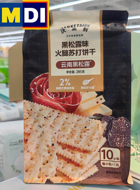 沃尔玛代购沃集鲜黑松露火腿味苏打饼干10小包独立装办公零食正品
