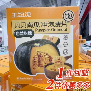 20包 33g 大润发M会员店代购 王饱饱贝贝南瓜冲泡麦片早餐独立包装