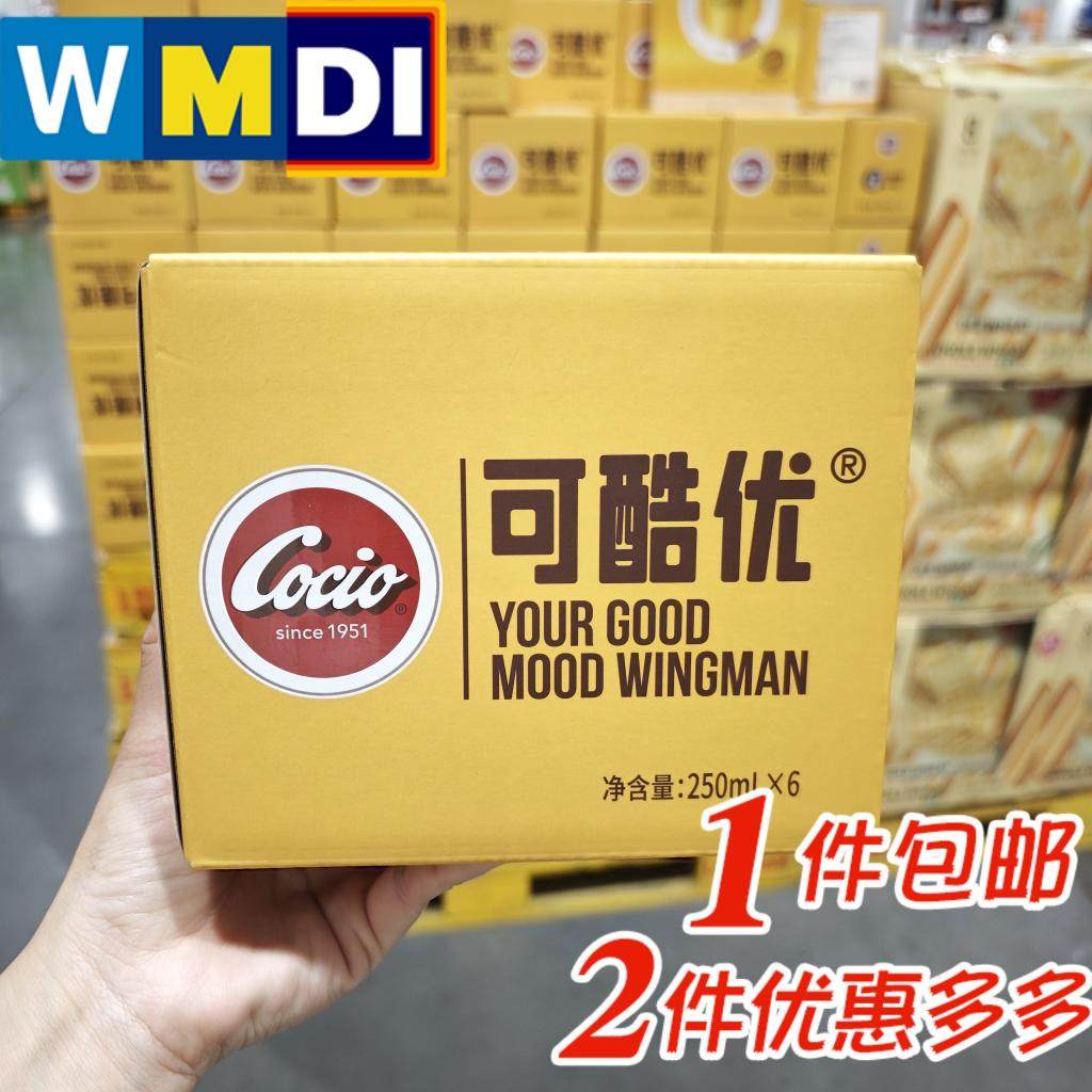 Cocio可酷优经典巧克力牛奶
