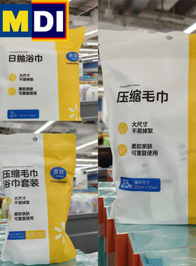 惠宜压缩毛巾浴巾套装日抛型柔软亲肤可重复使用沃尔玛超市正品