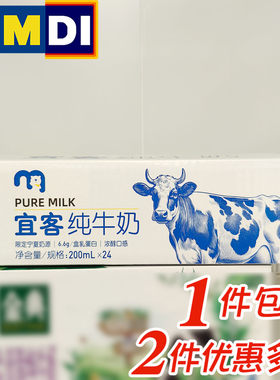 上海麦德龙代购超市同款宜客全脂纯牛奶200ml*24盒家庭装整箱饮品