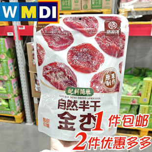 大润发M会员店代购 自然半干果脯零食蜜饯原味 膳源泽金杏398g袋装