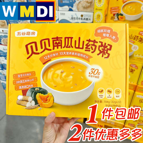 大润发会员超市正品代购五谷磨房贝贝南瓜山药粥22小包谷物冲调饮