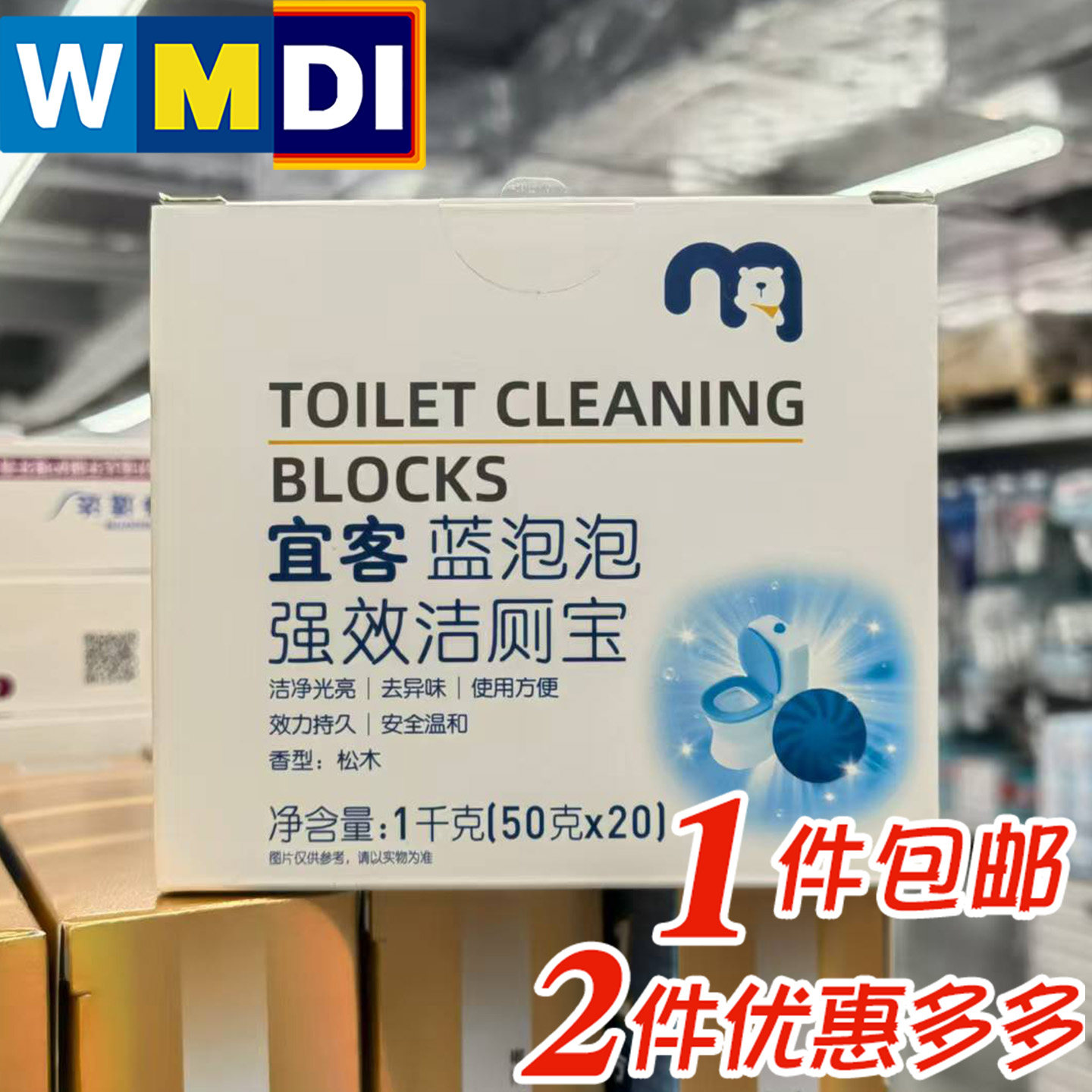 宜客蓝泡泡强效洁厕宝20块松木香马桶清洁剂办公用品麦德龙代购