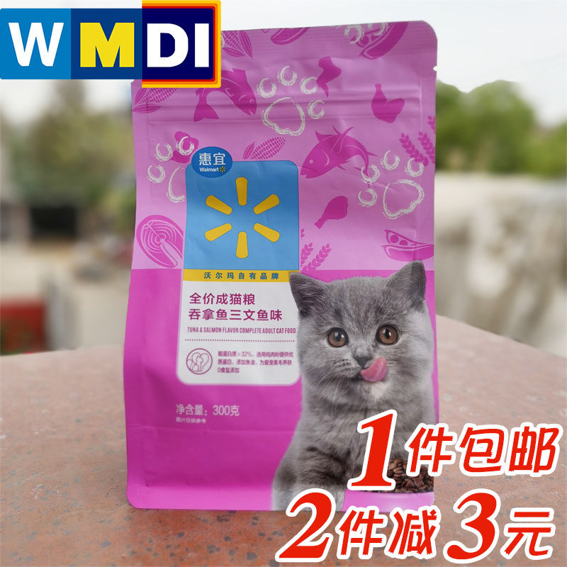 惠宜吞拿鱼三文鱼味全价成年猫粮300g袋装great value cat food