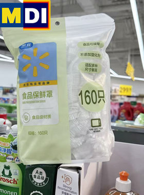 惠宜一次性食品保鲜膜罩160只家庭装沃尔玛超市正品代购厨房用品