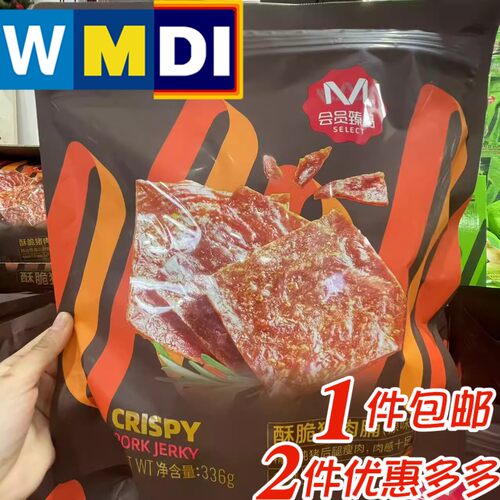 酥脆猪肉脯原味即食肉干零食