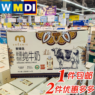麦德龙代购麦臻选新疆纯牛奶250ml*12盒全脂超市正品早餐咖啡搭档