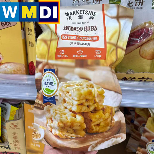 沃集鲜蛋酥沙琪玛450g中式零食办公下午茶点沃尔玛代购超市同款
