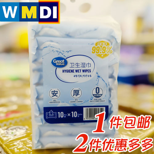沃尔玛正品代购惠宜卫生湿巾10片*10小包提装抽取式便携无酒精