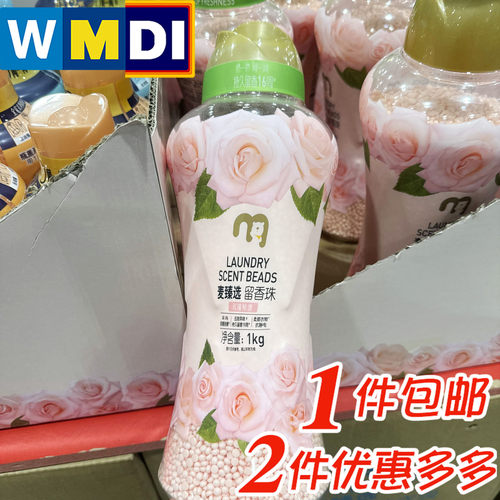 麦臻选护衣柔顺留香珠樱花玫瑰香氛家庭装麦德龙正品代购机洗适用