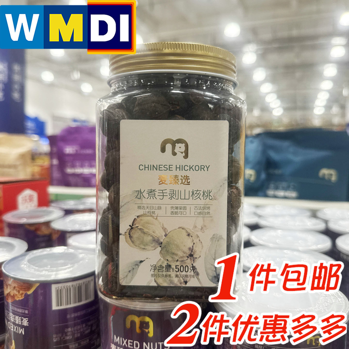 麦臻选水煮山核桃500g罐装手剥坚果零食麦德龙正品代购干果炒货