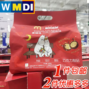 麦臻选MOOMIN联名巧克力球内有12小包限定款零食麦德龙正品代购