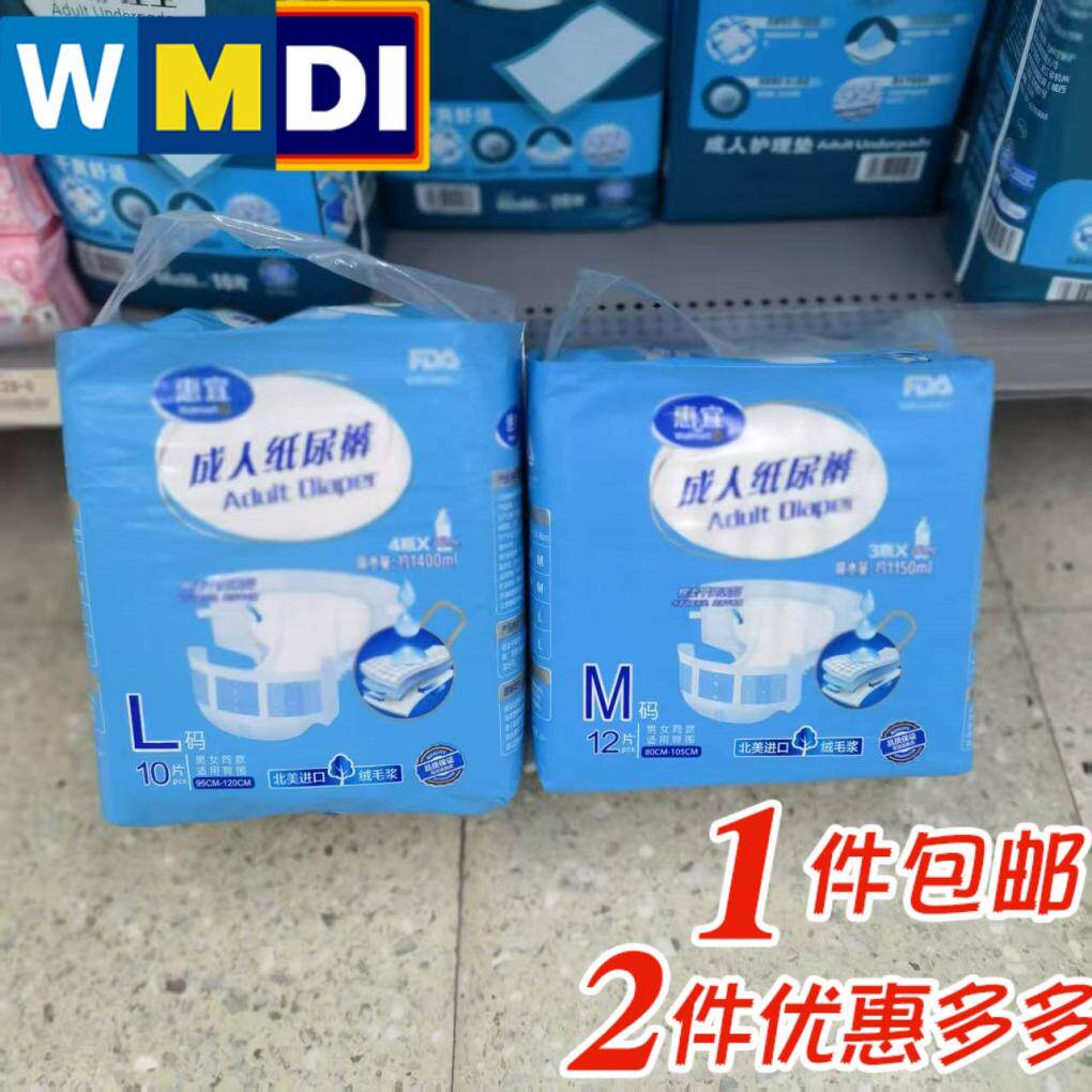 惠宜纸尿裤M码L码包装一次性老人男女日夜通用沃尔玛成人护理用品