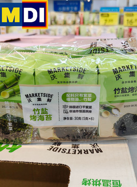 沃集鲜竹盐烤海苔5g*6小包橄榄油盐味沃尔玛超市正品代购饭团紫菜